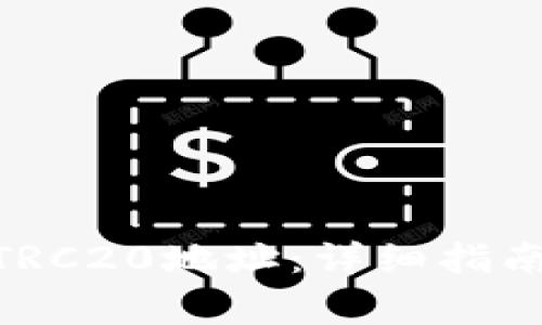 如何生成USDT TRC20地址：详细指南与常见问题解答