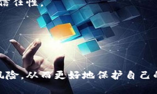 biao ti/biao ti比特币钱包私钥的安全存放与管理指南/biao ti

比特币, 钱包, 私钥, 安全/guanjianci

引言
比特币在2009年诞生以来，作为一种去中心化的数字货币，它的普及率和使用价值逐渐上升，吸引了大量用户的关注。然而，伴随而来的安全问题也不容忽视，尤其是比特币钱包的私钥管理。私钥作为控制资金的唯一凭证，其安全性直接影响到比特币的安全性与资产保值。因此，了解比特币钱包私钥的存放与管理尤为重要。

什么是比特币私钥？
比特币私钥是一串由数字和字母组成的字符串，类似于一把锁的钥匙，只有持有私钥的人才能访问和控制与该私钥相关的比特币。私钥在比特币网络中起着至关重要的作用，可以通过它来签名交易，从而验证交易的合法性和安全性。

每个用户的比特币钱包中会有与之对应的公钥，公钥可以进行比特币的接收，而私钥则是进行比特币支出的必要条件。私钥的安全性对于用户的比特币资产至关重要，如果私钥被他人获取，可能会导致用户的比特币资产面临被盗的风险。

比特币私钥存放在哪里？
比特币私钥的存放方式有多种，主要可分为以下几类：
ul
    listrong软件钱包：/strong这是最常用的存储方式，用户可下载相关软件，生成和管理自己的比特币钱包。软件钱包一般会将私钥保存在本地设备中，但有风险，当设备受到恶意软件攻击时，私钥可能会被盗取。/li
    listrong硬件钱包：/strong硬件钱包是一种专门设计用来存储比特币私钥的物理设备。它将私钥离线存储，极大地降低了黑客攻击的可能性。用户在进行交易时需要将硬件钱包与计算机连接，但私钥仍然保持在硬件设备中，这使得其安全性显著提高。/li
    listrong纸钱包：/strong纸钱包是指将私钥和公钥打印在纸上的一种存储方式。这种方式不依赖于任何电子设备，因此在黑客攻击中安全性极高。但用户在使用时需要格外小心，不可丢失或损毁纸钱包。/li
    listrong冷存储：/strong冷存储是指将私钥完全离线存放，使用硬件或纸质介质保管，以避免任何在线攻击。冷存储通常用于大额比特币持有者。/li
/ul

如何安全管理私钥？
无论选择哪种存放方式，安全管理私钥都是用户必须重视的环节。以下是一些有效的私钥管理策略：
ul
    listrong定期备份：/strong私钥应定期进行备份，最好采用多种存储手段，如将私钥分散存放在不同的设备或介质中，以防丢失或损坏。/li
    listrong使用强壮的密码：/strong钱包软件或硬件钱包的安全性往往依赖于用户所设置的密码，建议用户设置复杂且不易猜测的密码，并定期更换。/li
    listrong启用双重身份验证：/strong许多钱包软件支持双重身份验证功能，通过手机短信息或身份验证器应用程序提供额外的安全性，用户应尽量启用此功能。/li
    listrong保持软件更新：/strong钱包软件和硬件的更新至关重要，定期检查软件和固件的更新，以修复潜在的安全漏洞。/li
/ul

为什么私钥管理至关重要？
私钥管理直接影响到比特币资产的安全性。一个用户如果不懂得管理自己的私钥，极易遭受到黑客攻击或丢失私钥，从而导致资金无法找回。2014年，著名的比特币交易所Mt. Gox因安全漏洞被黑客攻破，导致大量用户资金损失，成为区块链历史上最臭名昭著的案例之一。

在数字货币的世界里，用户必须对自己的资产负责。比特币的去中心化特点意味着没有任何机构或组织可以帮助用户找回丢失的私钥，这为用户提出了更高的要求。

可能相关的问题
ul
    li如何恢复丢失的比特币私钥？/li
    li比特币钱包的安全性如何评估？/li
    li使用多签名钱包有什么优势？/li
    li如何选择适合自己的比特币钱包？/li
    li比特币交易的基本原理是什么？/li
    li如何防止比特币私钥被盗？/li
/ul

如何恢复丢失的比特币私钥？
一旦用户丢失了比特币私钥，恢复的可能性会极低。尽管如此，仍有一些方法可以尝试恢复丢失的私钥：
ul
    listrong查找备份：/strong如果您曾经对私钥进行过备份，那么恢复私钥的过程将会相对简单。务必确保证数据存放在安全的地点，不会轻易丢失或损坏。/li
    listrong询问咨询专家：/strong如果您在某些特定条件下丢失了私钥，您可以咨询一些专家，看看是否有其他方法可以找回比特币资产。但请注意，很多情况下，寻求专家帮助的费用可能相对高昂。/li
    listrong使用恢复工具：/strong市面上有一些专门用来恢复硬件故障或损坏数据的工具，您可以尝试使用这些工具，但效果并不一定保证。/li
/ul
无论如何，丢失私钥的风险是数字货币交易中不容忽视的一部分，用户应该在日常使用中加以重视。

比特币钱包的安全性如何评估？
在选择比特币钱包时，安全性是最重要的考虑因素之一。以下是一些评估比特币钱包安全性的方法：
ul
    listrong查看用户反馈：/strong在选择钱包之前，可以在在线论坛或社交媒体上查看其他用户的反馈，关注其安全性和使用体验。/li
    listrong检查开发历史：/strong知名钱包往往有较长的开发历史和良好的维护周期，建议选择那些被频繁更新和修复漏洞的钱包。/li
    listrong评估第三方审核：/strong一些钱包会通过第三方安全公司进行审计，确保其安全性经过验证，用户应优先选择经过良好审核的钱包。/li
/ul

使用多签名钱包有什么优势？
多签名钱包需要多个私钥才能完成一笔交易，从而大幅提高了资金的安全性。其主要优势如下：
ul
    listrong提高安全性：/strong即使攻击者获得了一个私钥，他们仍然无法访问资金，因此多签名钱包降低了资金被盗风险。/li
    listrong授权管理：/strong不同的参与者可以设定各自的私钥，使用多签名钱包能让团队内部共同管理资金，增加透明度。/li
/ul

如何选择适合自己的比特币钱包？
选择比特币钱包时，需要考虑以下几个关键因素：
ul
    listrong安全性：/strong如前所述，安全性是选择钱包的首要考虑因素。用户应优先选择那些经过充分安全测试和审核的钱包。/li
    listrong使用方便性：/strong钱包的界面设计和用户体验也十分重要，确保用户能轻松找到所需的功能。/li
    listrong支持的币种：/strong若你未来可能会投资其它加密货币，建议选择支持多种币种的钱包。/li
/ul

比特币交易的基本原理是什么？
比特币交易的基本原理是通过网络中分布的节点，对每一笔交易进行验证。交易记录会被打包成区块，被添加到区块链上，同时确保交易的合法性和信任性。

如何防止比特币私钥被盗？
防止私钥被盗需要用户采取多种措施，如使用强密码、双重身份验证、定期备份和保持软件更新等，确保私钥的安全。

总结
比特币钱包私钥的安全存放与管理至关重要，用户必须了解并掌握相关的知识与技巧。通过采取合理的安全措施，可以大幅降低私钥被盗或丢失的风险，从而更好地保护自己的资产。无论何时何地，用户都应始终保持警惕，确保自己的比特币资产安全。