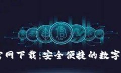 热币交易所官网下载：安