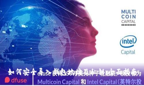 如何安全导入钱包地址及私钥：全面指南