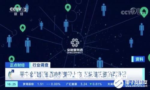 瑞波钱包：全面解析及使用指南