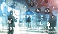 2023年最受欢迎的Web3交易所