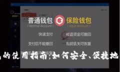 加密货币聚合钱包的使用