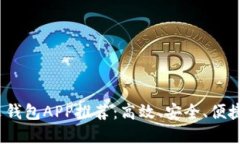 2023年最佳中文钱包APP推荐