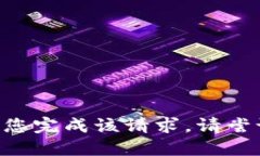 暂时无法为您完成该请求