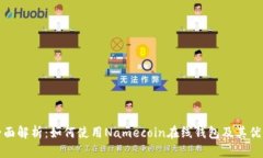 全面解析：如何使用Name