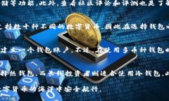 biao ti加密货币钱包安全性