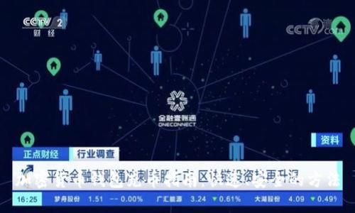 加密货币钱包充币指南：快速、安全的方法