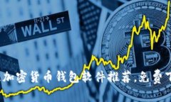 2023年最强加密货币钱包软