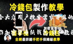 思考一个符合大众用户搜