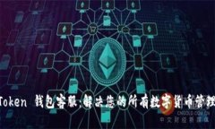 IM Token 钱包客服：解决您