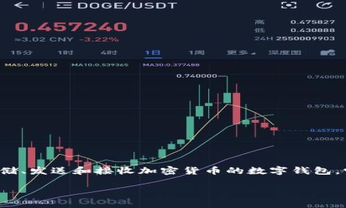 加密货币钱包在英语中通常称作 