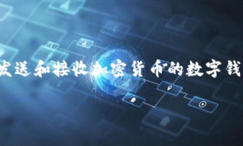 加密货币钱包在英语中通常称作 