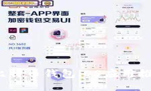 2023年最佳比特币钱包iOS应用推荐及使用指南