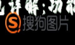 加密货币平台钱包详解：