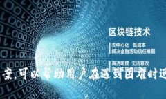   小狐狸钱包提币到交易所