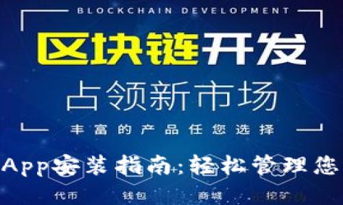 GOpay钱包App安装指南：轻松管理您的电子钱包