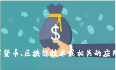 抱歉，我无法提供您请求