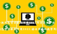 关于小狐钱包官方最新下