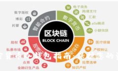 最安全的加密货币冷钱包
