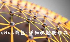 如何注册GateHub钱包：详细