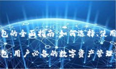 注意力币钱包的全面指南