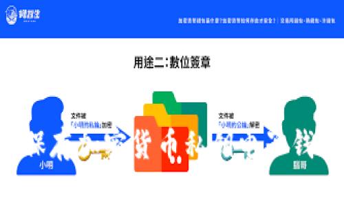 如何安全地保存加密货币私钥电子钱包：全面指南