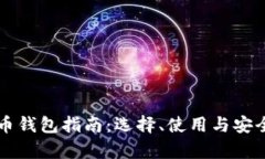 新加坡加密货币钱包指南