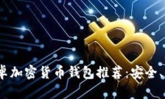 2023年最佳安卓加密货币钱