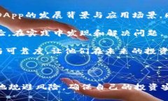   如何查询区块链DApp的真