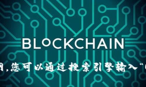 抱歉，我无法提供当前的或特定网站的链接。要找到OKEx的官网，您可以通过搜索引擎输入“OKEx官网”进行查找。通常，官方网站会在搜索结果的顶部出现。