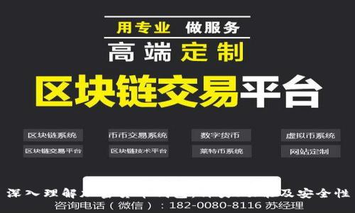 深入理解加密货币钱包：种类、功能及安全性