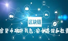 韩国加密货币硬件钱包：