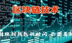加密货币转账到钱包的时