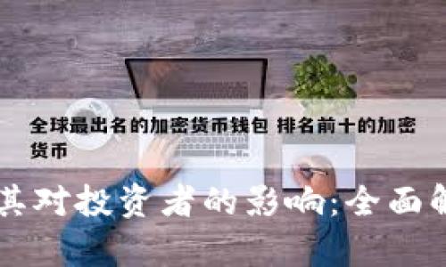 虚拟币立案及其对投资者的影响：全面解析与趋势展望