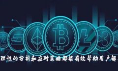   如何解决PAYC钱包提不出