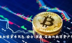 熊猫主题加密货币钱包：