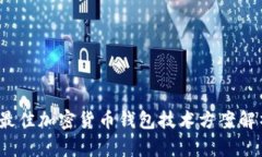 2023年最佳加密货币钱包技