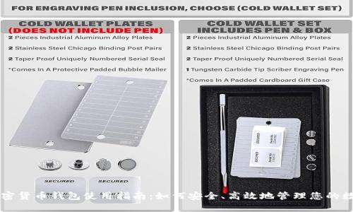 非洲加密货币钱包使用指南：如何安全、高效地管理您的数字资产