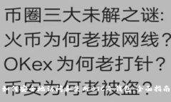 如何安全地访问和使用B