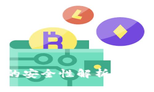 北美加密货币钱包的安全性解析：如何保护您的数字资产