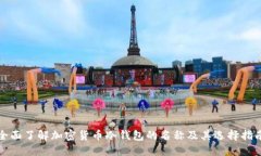 全面了解加密货币冷钱包