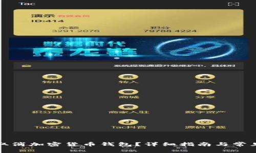 如何安全取消加密货币钱包？详细指南与常见问题解析