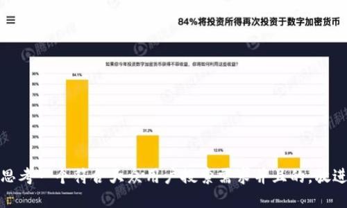 思考一个符合大众用户搜索需求并且的，放进