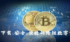 BitKeep钱包官方下载：安全