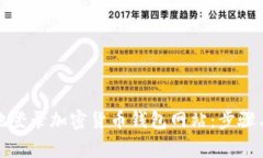 如何安全地登录加密货币