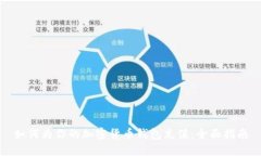 如何为你的加密货币钱包