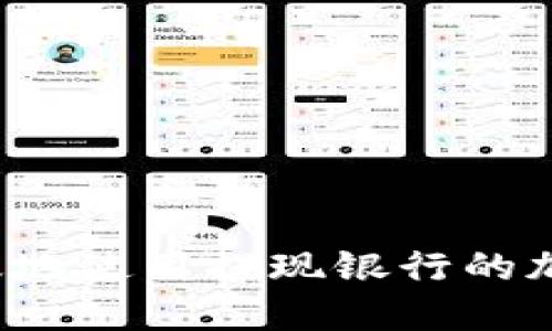 如何安全高效地使用提现银行的加密货币钱包？