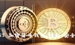 全面解析 TUST 加密货币钱