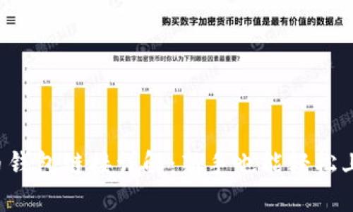 jiaoti加密货币钱包链接详解：新手也能轻松上手的操作指南